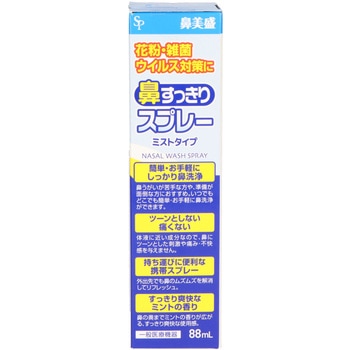 鼻美盛 鼻すっきりスプレー サイキョウ・ファーマ