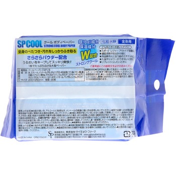 クールペーパー「SP」 - サイキョウ・ファーマ