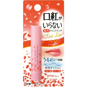 近江兄弟社メンターム口紅がいらない薬用モイストリップ 近江兄弟社