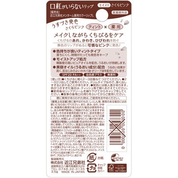 近江兄弟社メンターム口紅がいらない薬用モイストリップ 近江兄弟社