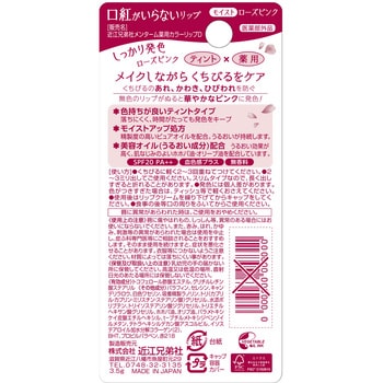 近江兄弟社メンターム口紅がいらない薬用モイストリップ 近江兄弟社