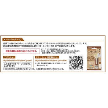 キャップレス9 バイオマスプラスチック メールオーダー式 シヤチハタ