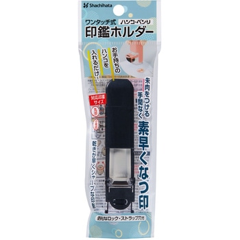ワンタッチ式印鑑ホルダー ハンコ・ベンリC シヤチハタ