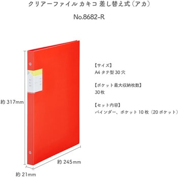 クリアーファイル カキコ 差し替え式 キングジム