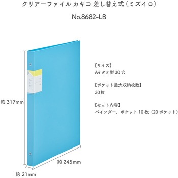 クリアーファイル カキコ 差し替え式 キングジム