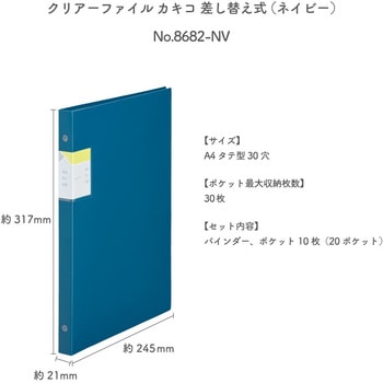 クリアーファイル カキコ 差し替え式 キングジム