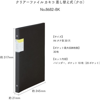 クリアーファイル カキコ 差し替え式 キングジム