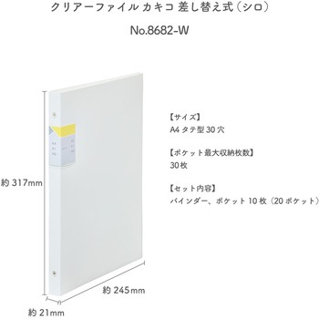 クリアーファイル カキコ 差し替え式 キングジム