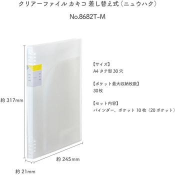 クリアーファイル カキコ 差し替え式 キングジム