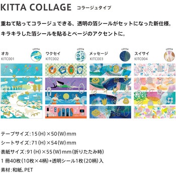 マスキングテープ KITTA(キッタ)コラージュ キングジム