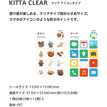 マスキングテープ KITTA(キッタ)クリアアイコン キングジム