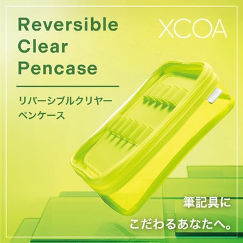 XCOA リバーシブルクリヤーペンケース リヒトラブ