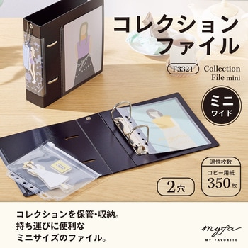 myfa コレクションファイル ミニ ワイド リヒトラブ
