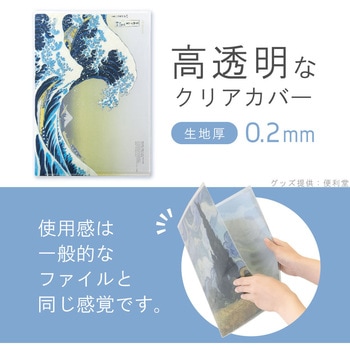 Collel クリアファイルカバー リヒトラブ