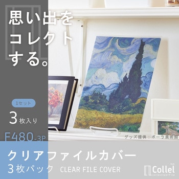 Collel クリアファイルカバー3枚パック - リヒトラブ