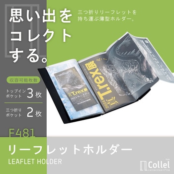Collel リーフレットホルダー リヒトラブ