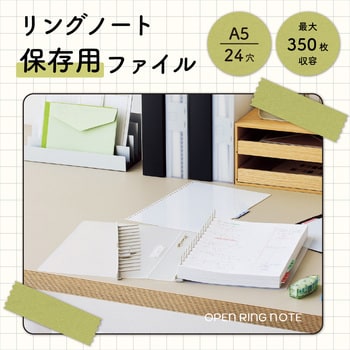 リングノート保存用ファイル リヒトラブ