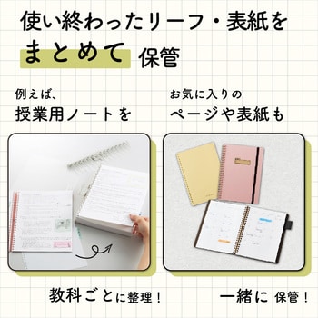 リングノート保存用ファイル リヒトラブ