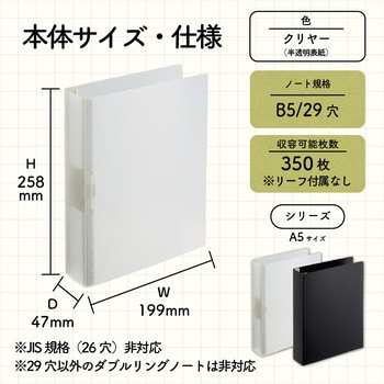 リングノート保存用ファイル リヒトラブ