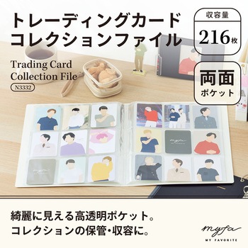 myfa トレーディングカードコレクションファイル リヒトラブ
