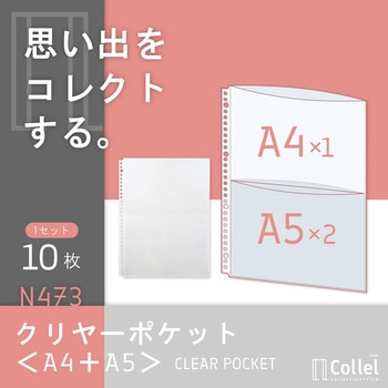Collel クリヤーポケット<A4+A5> リヒトラブ
