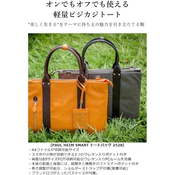 PAUL HEIM SMARTトート 2528 PAUL HEIM