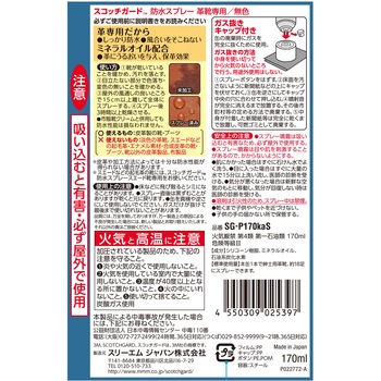スコッチガード 3M(スリーエム)