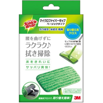 スコッチブライトマイクロファイバーモップ - 3M(スリーエム)