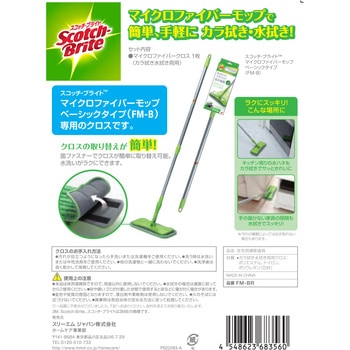 スコッチブライトマイクロファイバーモップ - 3M(スリーエム)