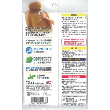 フクピカ布シート SOFT99