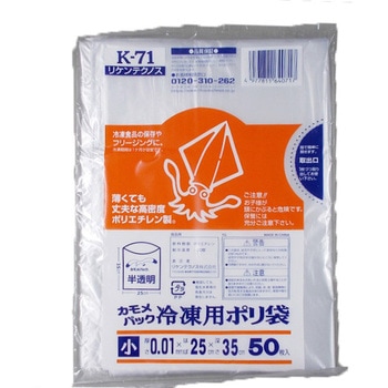 カモメパック冷凍用小半透明 リケンファブロ