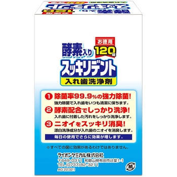 スッキリデント部分・総入れ歯兼用入れ歯洗浄剤 リベロ