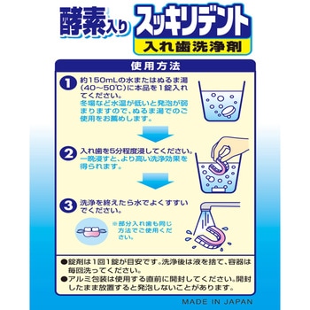 スッキリデント部分・総入れ歯兼用入れ歯洗浄剤 リベロ