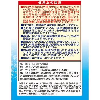 スッキリデント部分・総入れ歯兼用入れ歯洗浄剤 リベロ