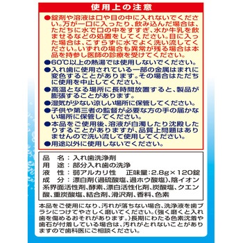 スッキリデント部分入れ歯洗浄剤 リベロ