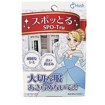 染み抜き剤 スポッとるプリンセス ハッシュ