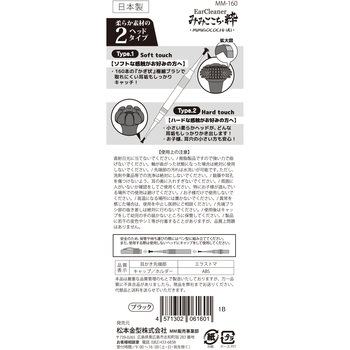 みみごこち粋ブラック 松本金型
