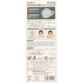 デルガードやわふわ3Dマスク 阿蘇製薬