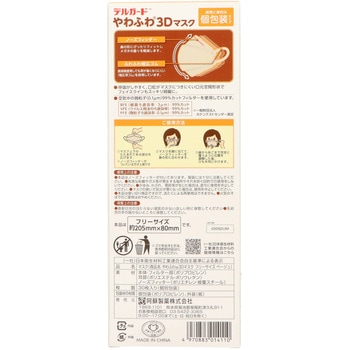 デルガードやわふわ3Dマスク 阿蘇製薬