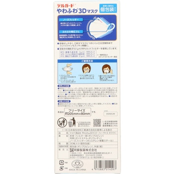 デルガードやわふわ3Dマスク 阿蘇製薬