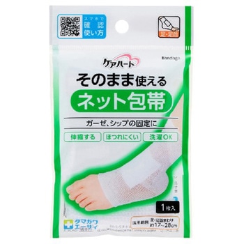 ケアハート そのまま使えるネット包帯 足・足首 ケアハート