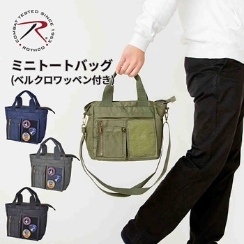 ROTHCO エアフォース ミニトートバッグ 45079 ROTHCO