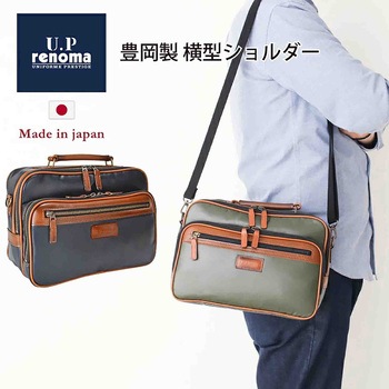 U．P renoma ナパロン 横型ショルダー 20103 U.P renoma