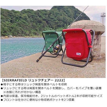 SIERRA FIELD チェアリュック 2222 SIERRA FIELD