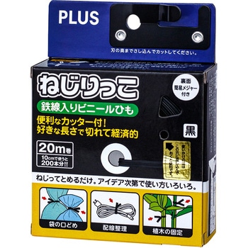 ねじりっこ(カッター付) PLUS(プラス)[文具]