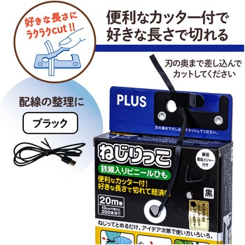 ねじりっこ(カッター付) PLUS(プラス)[文具]