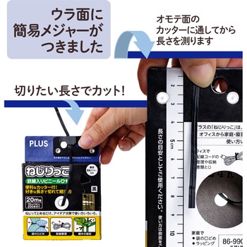 ねじりっこ(カッター付) PLUS(プラス)[文具]