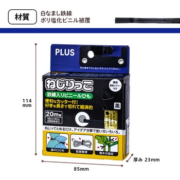 ねじりっこ(カッター付) PLUS(プラス)[文具]