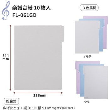 楽譜台紙 プラス