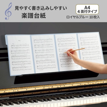楽譜台紙 プラス